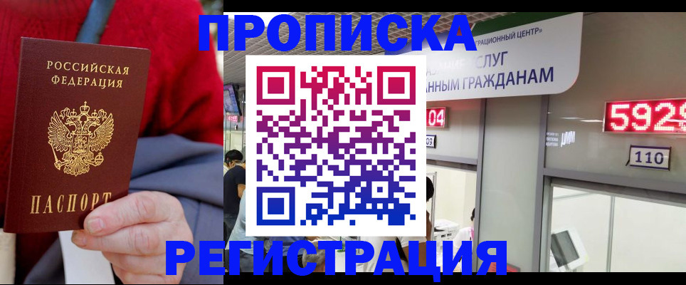 прописка для военкомата в Острове
