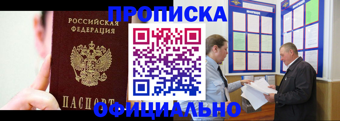 прописка для работы в Острове